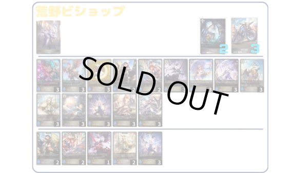 画像1: 【デッキ販売】荒野ビショップ (1)