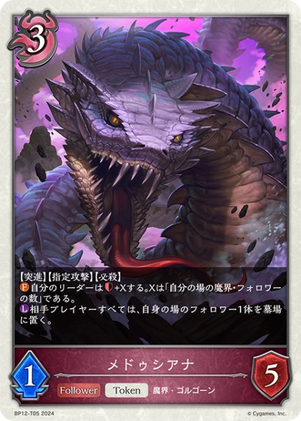 画像1: メドゥシアナToken/【トークン】《BP12-T05》 (1)