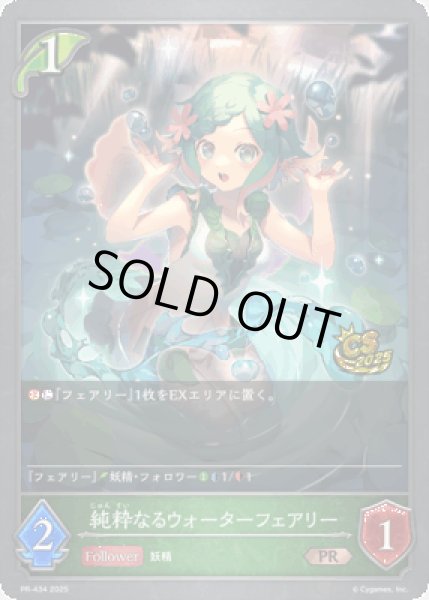 画像1: 純粋なるウォーターフェアリーPR/【エルフ】《PR-434》 (1)