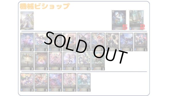 画像1: 【デッキ販売】機械ビショップ (1)