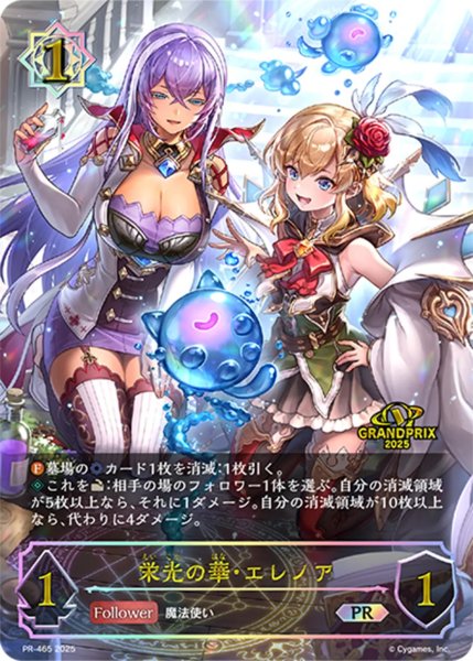 画像1: 栄光の華・エレノアPR/【ウィッチ】《PR-465》 (1)