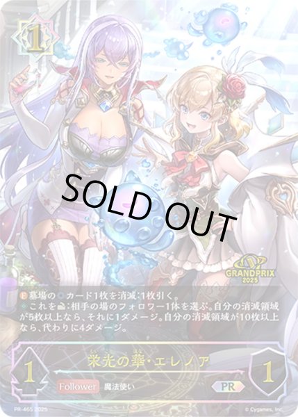 画像1: 栄光の華・エレノアPR/【ウィッチ】《PR-465》 (1)