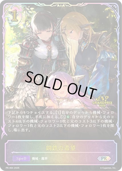 画像1: 鋼鉄の希望PR/【ナイトメア】《PR-464》 (1)