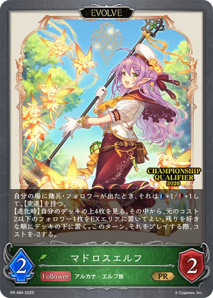 画像1: マドロスエルフ[EVOLVE]PR/【エルフ】《PR-484》 (1)