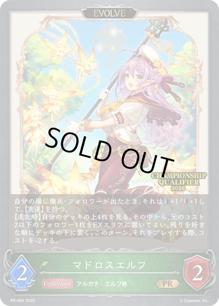 画像1: マドロスエルフ[EVOLVE]PR/【エルフ】《PR-484》 (1)