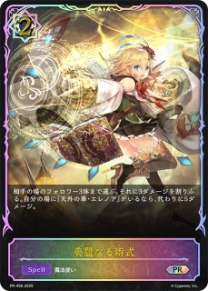 シャドウバースエボルヴ 光の道筋 PR-016 プロモ 美品① シャドウ