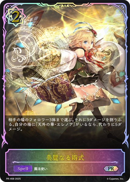 画像1: 美麗なる術式PR/【ウィッチ】《PR-468》 (1)