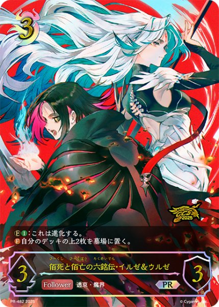 画像1: 佰死と佰亡の六銘伝・イルゼ＆ウルゼPR/【ナイトメア】《PR-482》 (1)
