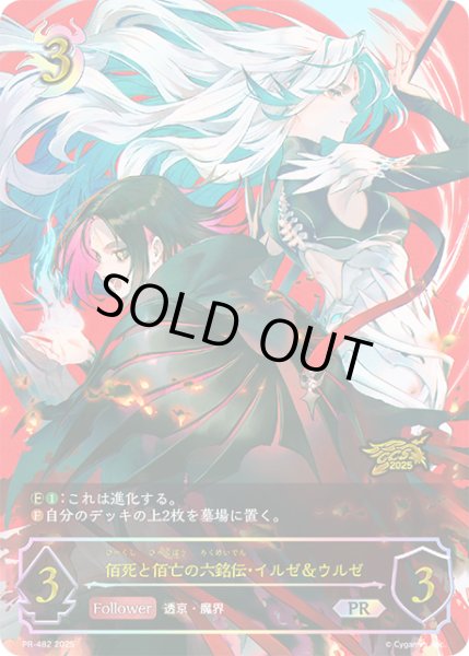 画像1: 佰死と佰亡の六銘伝・イルゼ＆ウルゼPR/【ナイトメア】《PR-482》 (1)