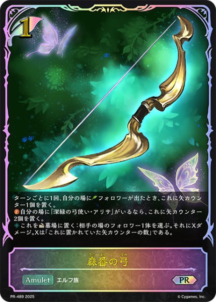 画像1: 森番の弓PR/【エルフ】《PR-489》 (1)
