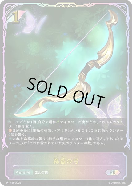 画像1: 森番の弓PR/【エルフ】《PR-489》 (1)