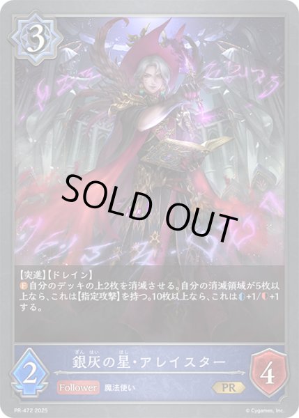 画像1: 銀灰の星・アレイスターPR/【ウィッチ】《PR-472》 (1)