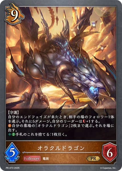 画像1: オラクルドラゴンPR/【ドラゴン】《PR-473》 (1)