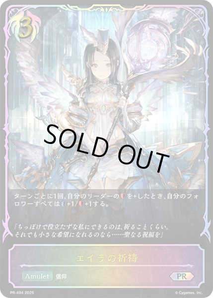 画像1: エイラの祈祷PR/【ビショップ】《PR-494》 (1)