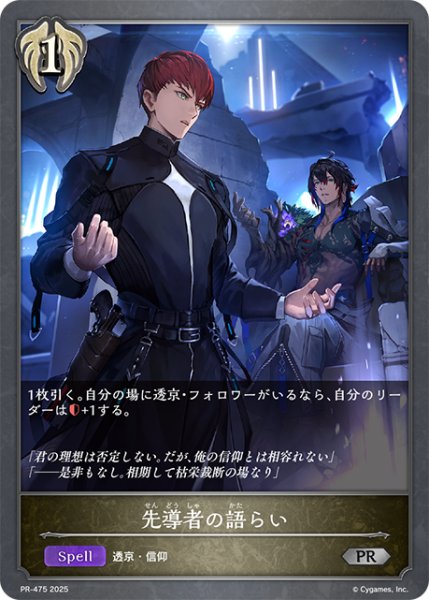 画像1: 先導者の語らいPR/【ビショップ】《PR-475》 (1)