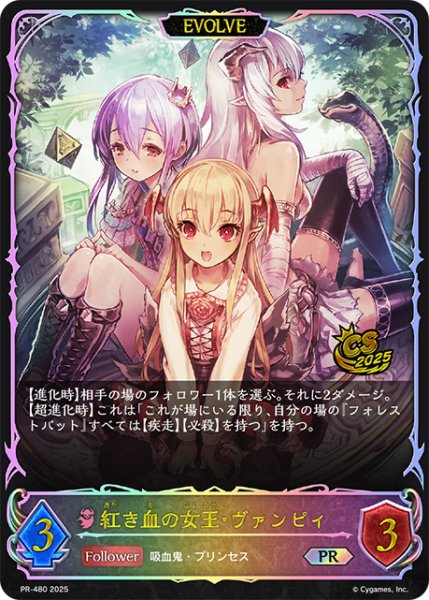 画像1: 【状態B】紅き血の女王・ヴァンピィ[EVOLVE]PR/【ナイトメア】《PR-480》 (1)
