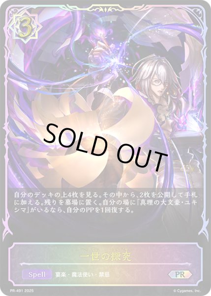 画像1: 一世の探究PR/【ウィッチ】《PR-491》 (1)