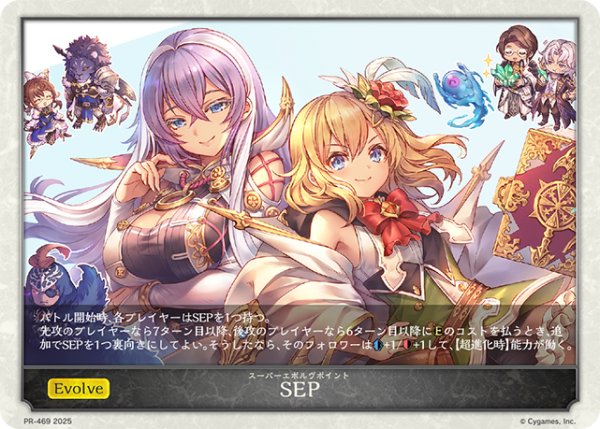 画像1: SEP(イザベル、エレノア) 【トークン】《PR-469》 (1)