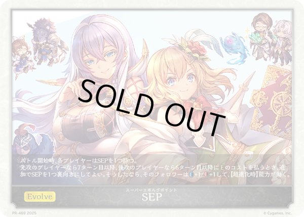 画像1: SEP(イザベル、エレノア) 【トークン】《PR-469》 (1)