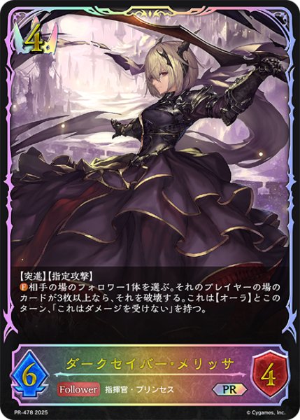 画像1: 【状態B】ダークセイバー・メリッサPR/【ロイヤル】《PR-478》 (1)