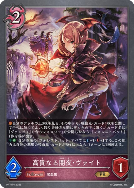 画像1: 高貴なる闇夜・ヴァイトPR/【ナイトメア】《PR-474》 (1)