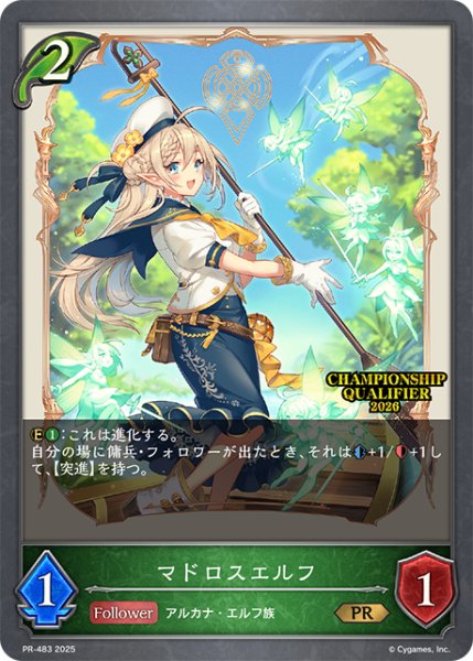 画像1: マドロスエルフPR/【エルフ】《PR-483》 (1)