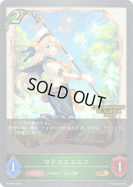 画像1: 【状態B】マドロスエルフPR/【エルフ】《PR-483》 (1)