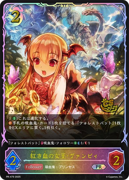 画像1: 【状態B】紅き血の女王・ヴァンピィPR/【ナイトメア】《PR-479》 (1)