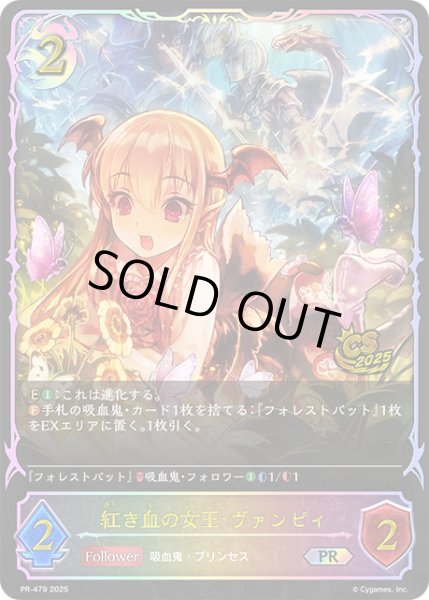 画像1: 紅き血の女王・ヴァンピィPR/【ナイトメア】《PR-479》 (1)