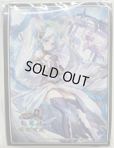 画像1: スリーブ『白翼の守護神・アイテール』影之詩 進化対決 1周年 (1)