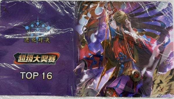 画像1: プレイマット 『大妖狐・ギンセツ』影之詩 進化対決　 (1)