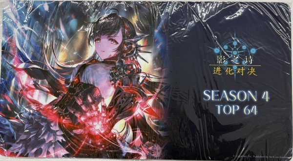 画像1: プレイマット 『真紅の抗戦者・モノ』影之詩 進化対決　SEASON4 TOP64 (1)