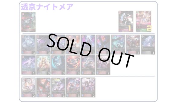 画像1: 【デッキ販売】透京ナイトメア (1)