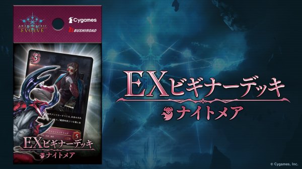 画像1: EXビギナーデッキ「ナイトメア」 (1)