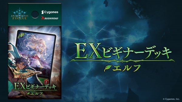 画像1: EXビギナーデッキ「エルフ」 (1)