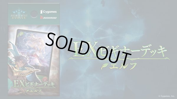 画像1: EXビギナーデッキ「エルフ」 (1)