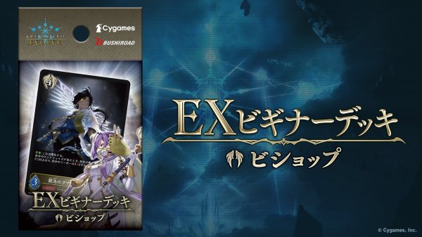 画像1: EXビギナーデッキ「ビショップ」 (1)