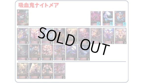 画像1: 【デッキ販売】吸血鬼ナイトメア (1)