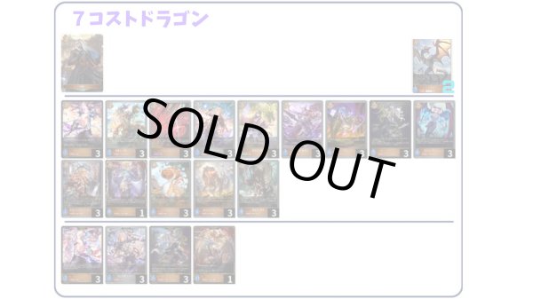 デッキ販売】7コストドラゴン 販売ページ｜シャドバ通販｜高価買取も