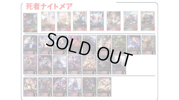画像1: 【デッキ販売】死者ナイトメア (1)