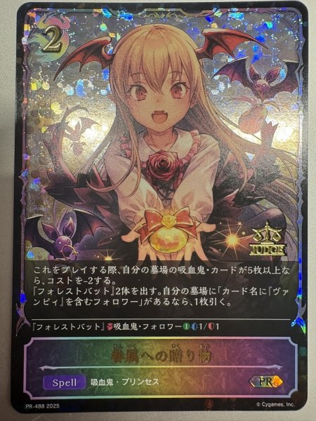 画像1: 【状態B】眷属への贈り物PR/【ナイトメア】《PR-488》 (1)