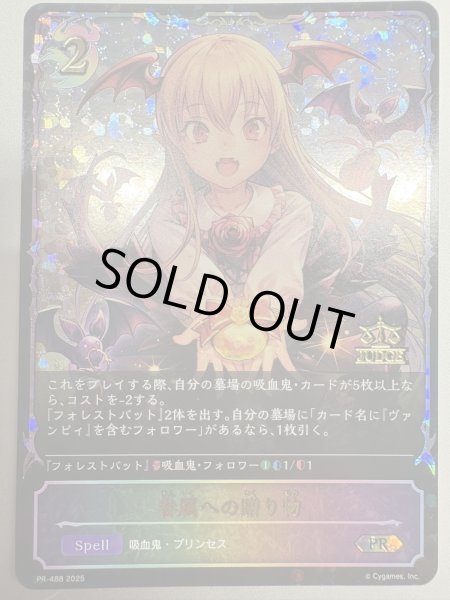 画像1: 眷属への贈り物PR/【ナイトメア】《PR-488》 (1)