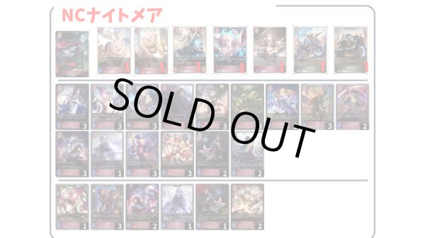 画像1: 【デッキ販売】NCナイトメア (1)