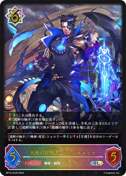 画像1: 【状態B】天地の侵略者・ベルフォメットSL/【ウィッチ】《BP12-SL09》 (1)