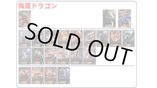 デッキ販売】侮蔑ドラゴン 販売ページ｜シャドバ通販｜高価買取も実施