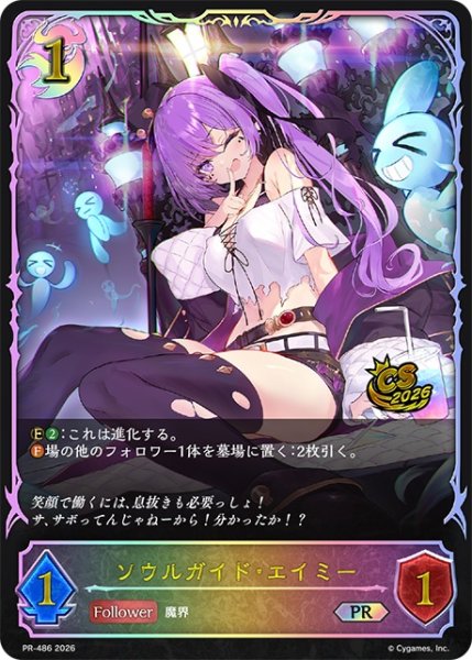 画像1: 【状態B】ソウルガイド・エイミーPR/【ナイトメア】《PR-486》 (1)