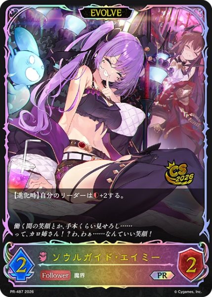 画像1: ソウルガイド・エイミー[EVOLVE]PR/【ナイトメア】《PR-487》 (1)