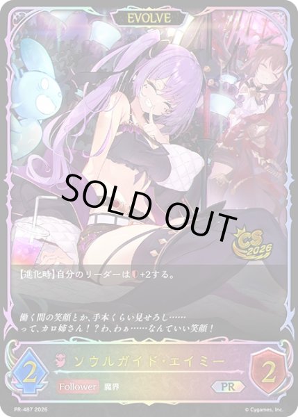 画像1: 【状態B】ソウルガイド・エイミー[EVOLVE]PR/【ナイトメア】《PR-487》 (1)