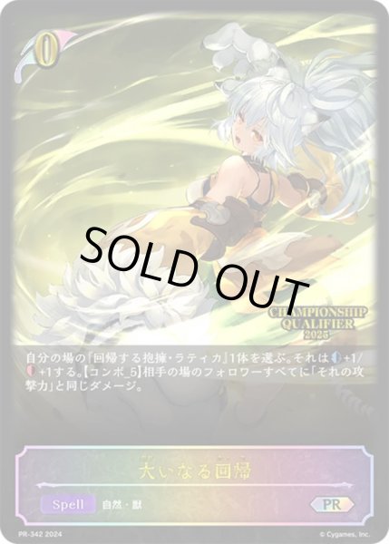 画像1: 大いなる回帰PR/【エルフ】《PR-342》 (1)