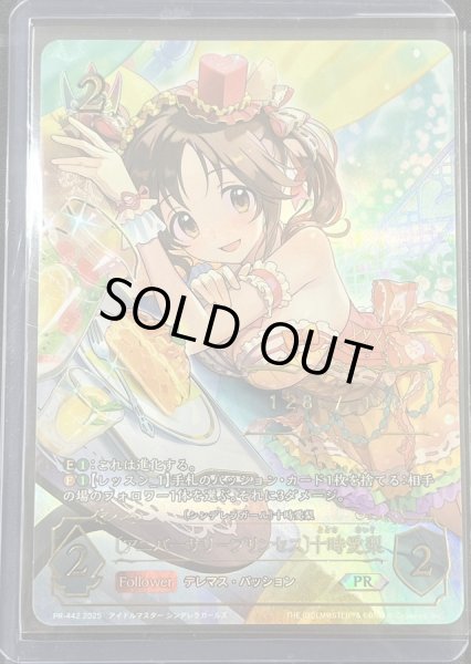 画像1: 【誕生日ナンバー 128 】【開封済み】〔アニバーサリープリンセス〕十時愛梨PR/【ロイヤル】《PR-442》 (1)